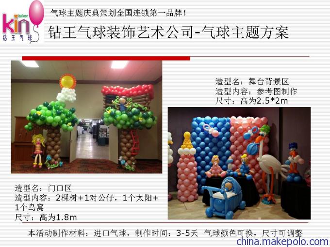 成都鉆王氣球母親節(jié)舞臺藝術造型策劃方案