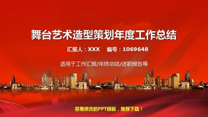 2017-2018年度舞臺藝術造型策劃個人總結(jié)與述職報告