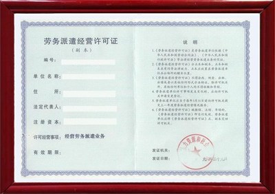 凱里勞務(wù)派遣資質(zhì)詳解與厚和企業(yè)管理的專業(yè)服務(wù)優(yōu)勢(shì)